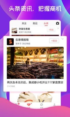 考拉商圈APP標(biāo)準(zhǔn)版 商機(jī)頭條，開(kāi)啟您的智能商業(yè)發(fā)現(xiàn)之旅