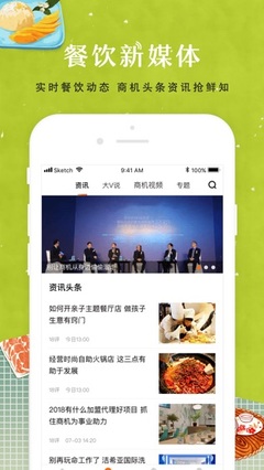 餐飲加盟網(wǎng)iPhone版免費(fèi)下載 掌控商機(jī)，從最新版App開始