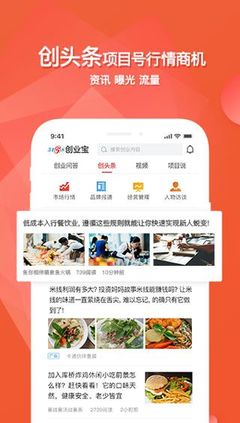 創(chuàng)業(yè)寶安卓版 捕捉商機(jī)頭條，開啟創(chuàng)業(yè)新視角