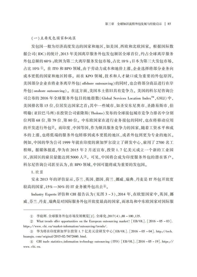 聚力智慧蝶變 知識(shí)流程外包的全球敘事與中國(guó)方略