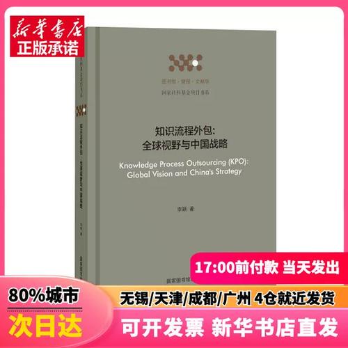 知識(shí)流程外包 全球價(jià)值鏈重構(gòu)中的中國(guó)戰(zhàn)略選擇——《知識(shí)流程外包 全球視野與中國(guó)戰(zhàn)略》評(píng)述