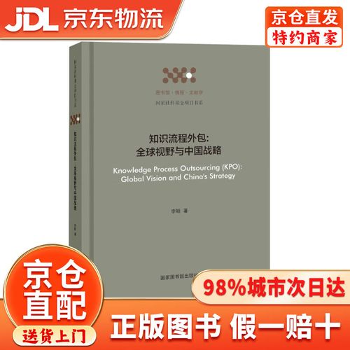 知識(shí)流程外包 全球視野與中國(guó)戰(zhàn)略