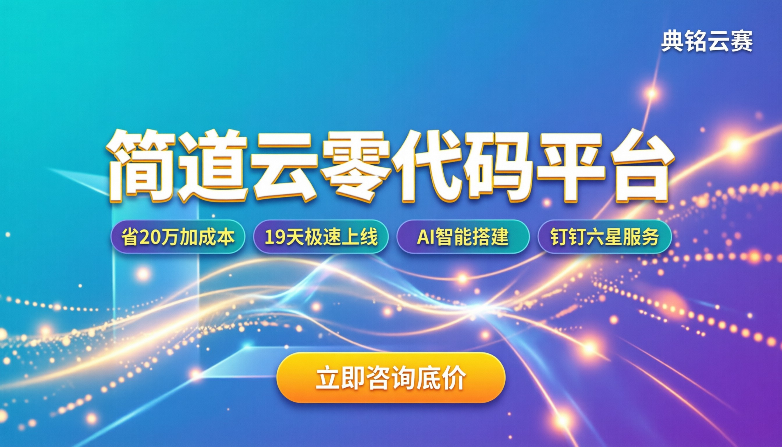 無代碼服務(wù)商:零代碼搭建應(yīng)用怎么選?